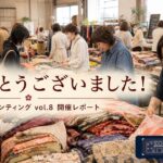 着物が、新しい持ち主のもとへ。トレジャーハンティングvol.8、ありがとうございましたのアイキャッチ画像