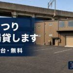 【新潟 蒲原まつり】駐車場、貸します。先着約10台・無料 ｜ ニイガタベースのアイキャッチ画像