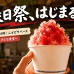 新潟の縁日祭｜7/25(土)ニイガタベースで開催。フリーマーケット等の収益は子ども食堂へのアイキャッチ画像