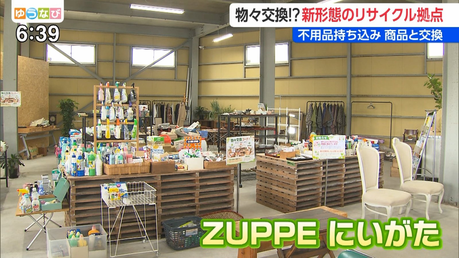 BSN「ゆうなび」で紹介されたZUPPEにいがたの店内。木製パレットの什器に日用品が並び、奥に衣類のラックが見える放送画面。
