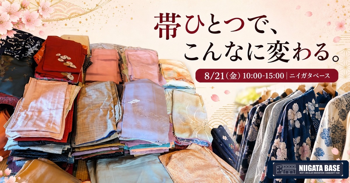 着物を愛でる会 in 新潟｜8/21(金)ニイガタベースで、帯・小物合わせとお茶のひとときのアイキャッチ画像
