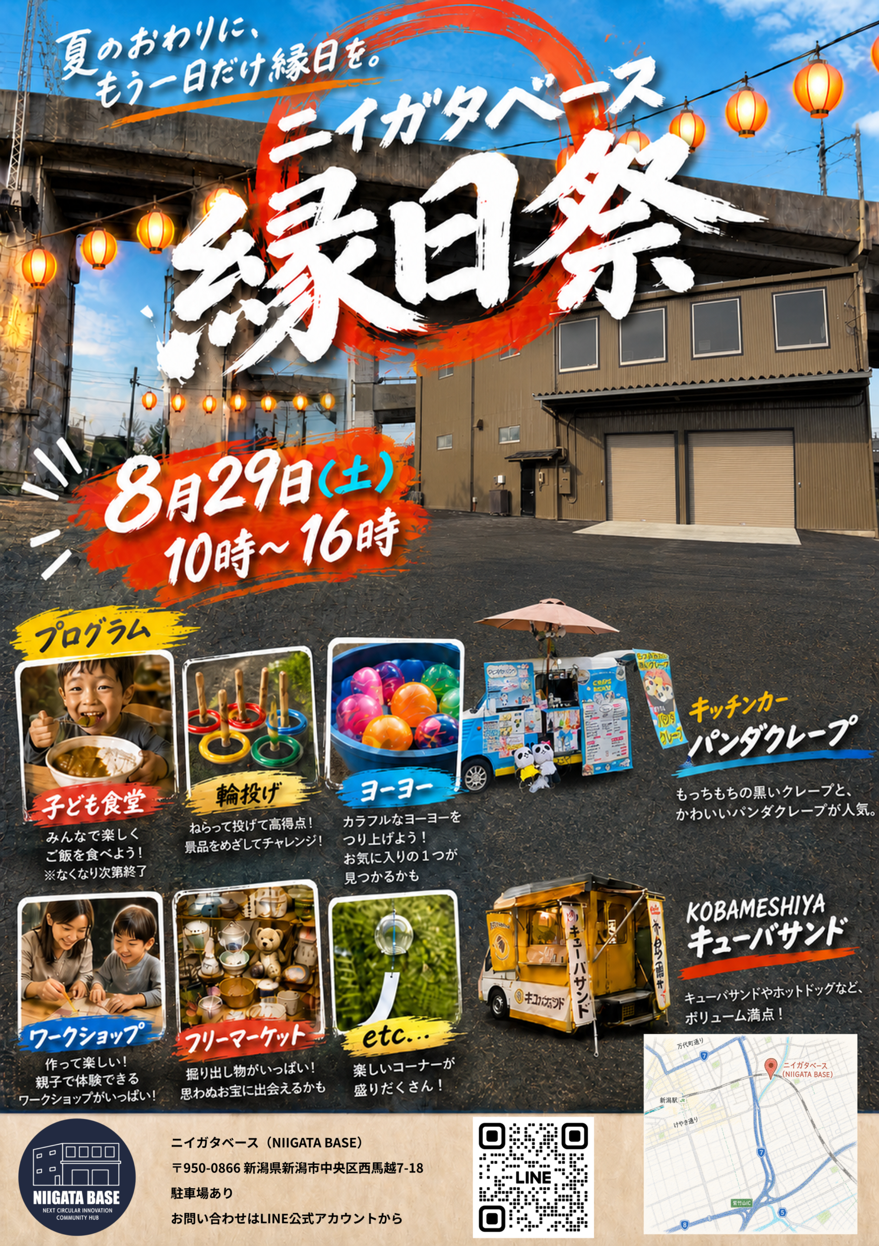 ニイガタベース縁日祭Vol.2のチラシ。2026年8月29日土曜日10時から16時まで開催