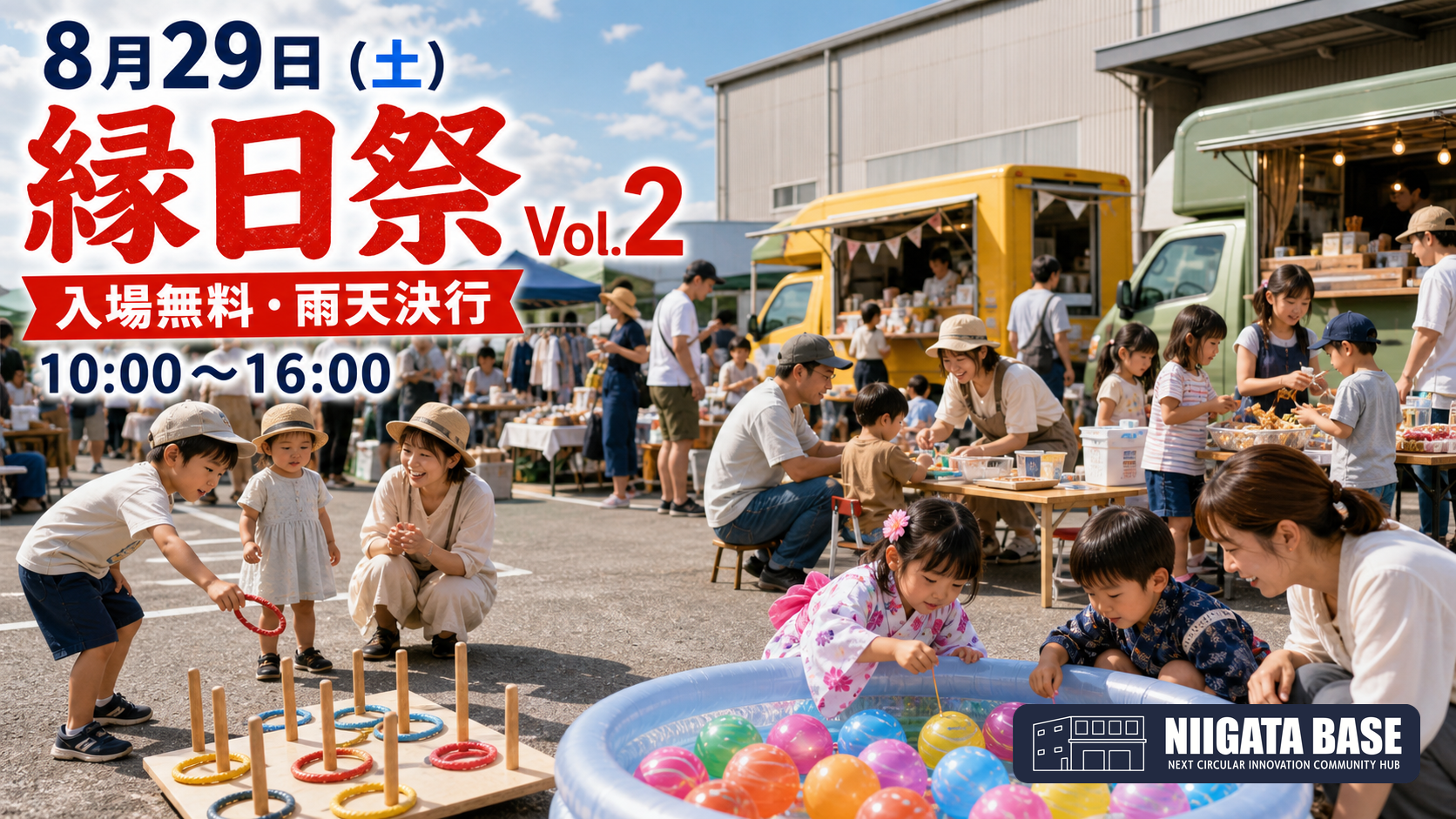 夏休み最後の土曜、何する？｜新潟・ニイガタベース縁日祭Vol.2【8/29・入場無料】のアイキャッチ画像