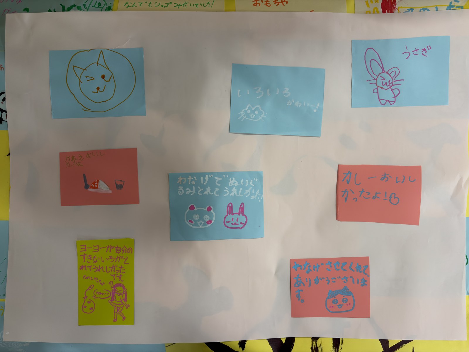 白い模造紙に貼られた子どもたちの寄せ書き。「ヨーヨーが自分のすきないろがとれてうれしかったです。」「わなげでぬいぐるみとれてうれしかった!」などの言葉と、動物の絵が並ぶ。