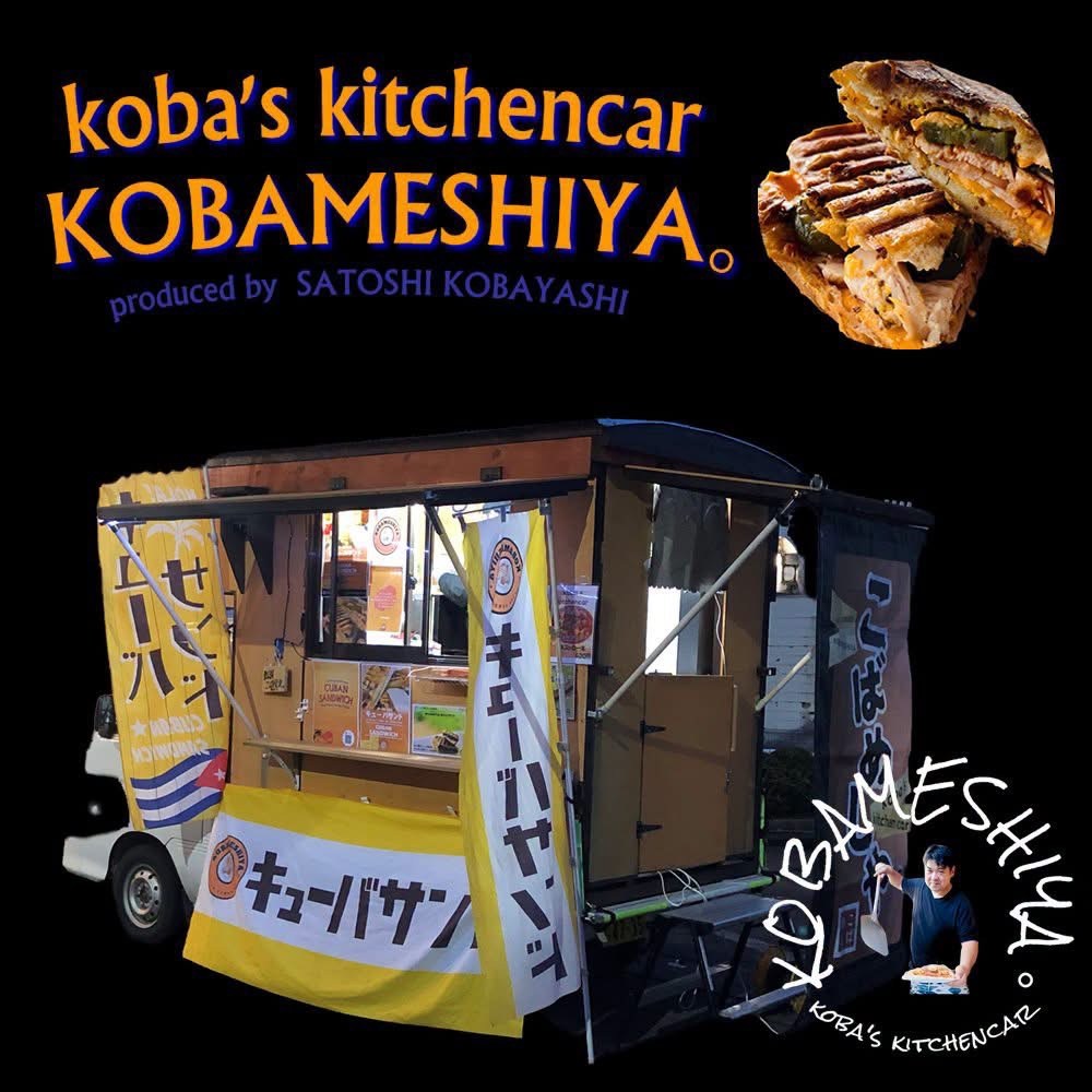 「koba's kitchencar KOBAMESHIYA」のキッチンカーと、こんがり焼き目のついたキューバサンドの断面。