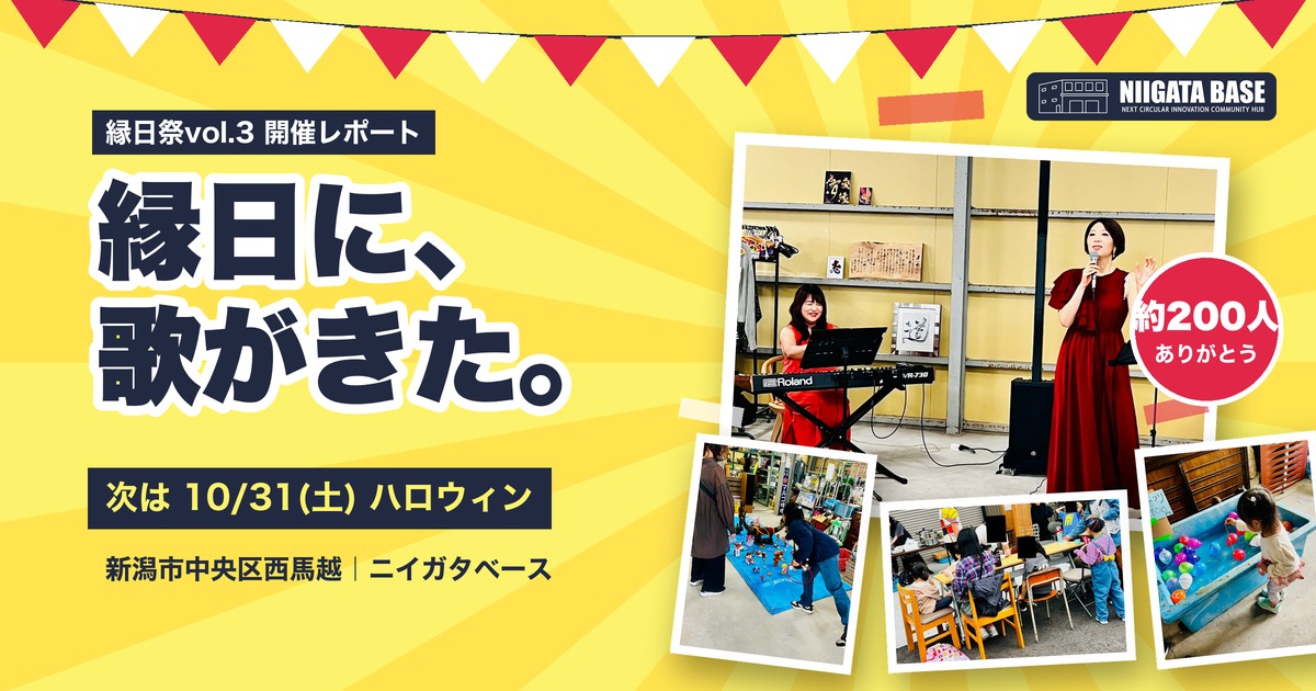 縁日祭vol.3 開催レポート｜わかった曲は「銀河鉄道999」だけ。なのに体が揺れた、新潟・ニイガタベースの土曜日のアイキャッチ画像
