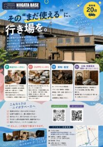 ニイガタベースの案内チラシ。「その“まだ使える”に、行き場を。」の文字と、4つの窓口、営業日、駐車場、地図。