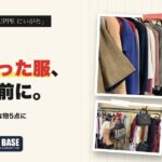 新潟の衣替え｜1年着なかった服、捨てる前に。物々交換で好きな物5点にのアイキャッチ画像