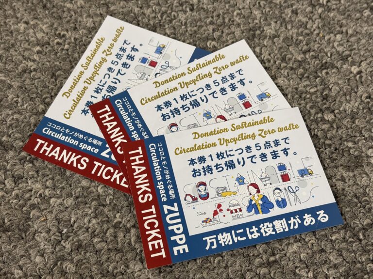 「THANKS TICKET」「本券1枚につき5点までお持ち帰りできます。」と書かれた、ZUPPEにいがたの引換券3枚。